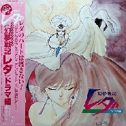 Genmu Senki LEDA ~ La Fantastica Aventura de Yohko